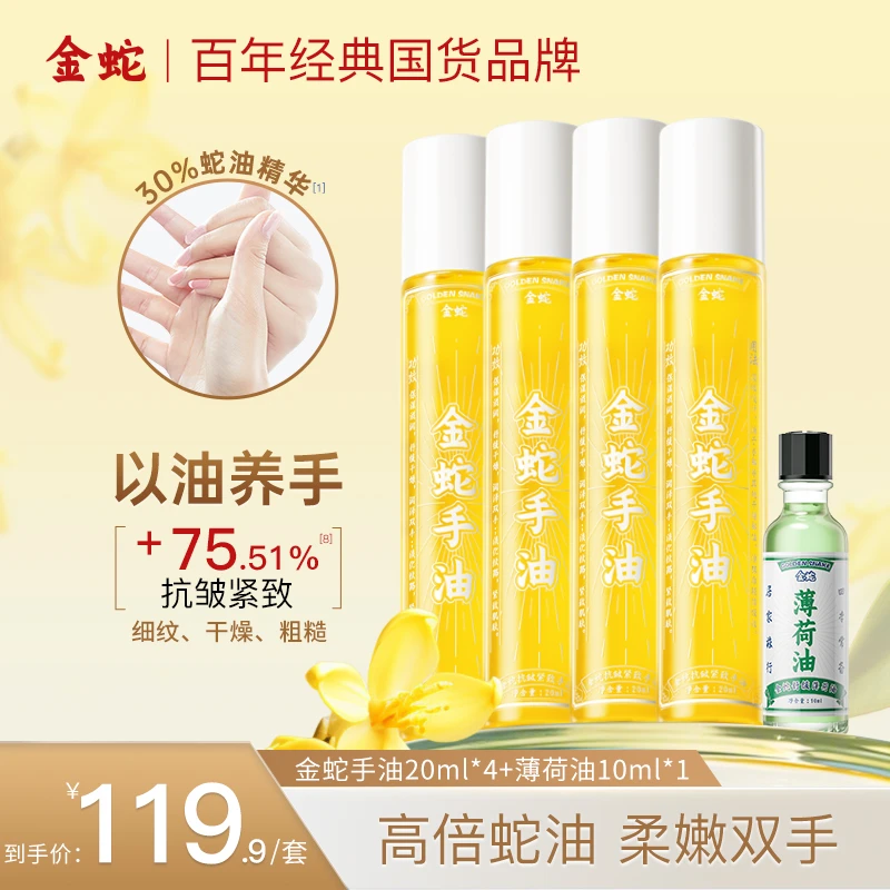 金蛇淡纹保湿蛇油精华手膜护手防干燥干裂倒刺补水滋润全身