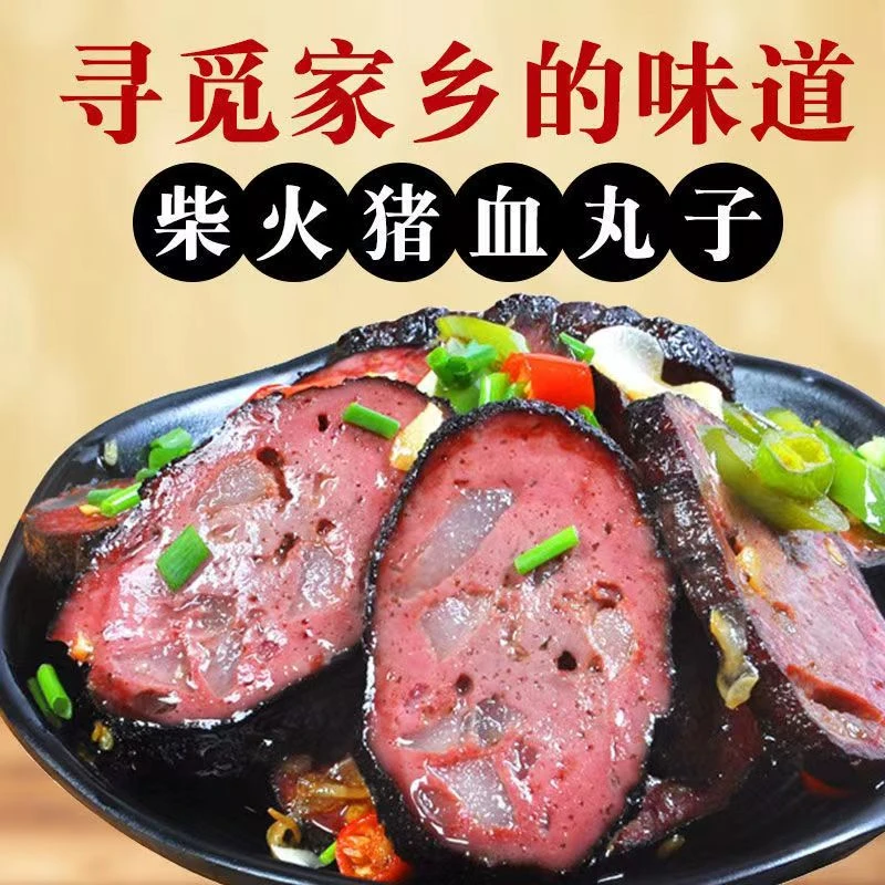 猪血丸子血粑豆腐湖南邵阳武冈特产