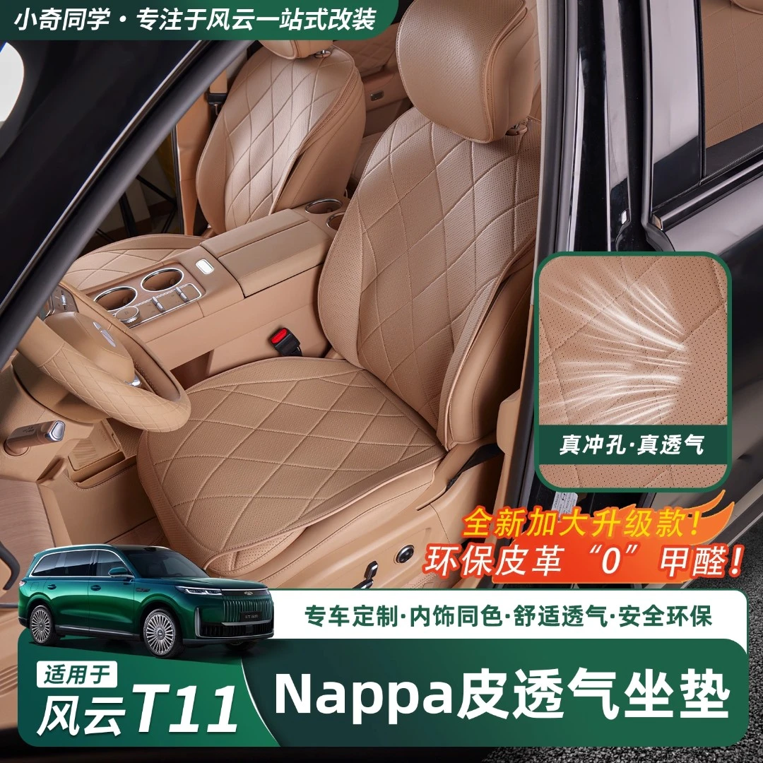 奇瑞风云T11坐垫四季通用纳帕皮座套座椅保护垫车内饰透气防护