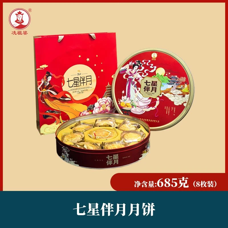 海南冼祖婆月饼礼盒  七星伴月礼盒685克（嫦娥/荷花图案）