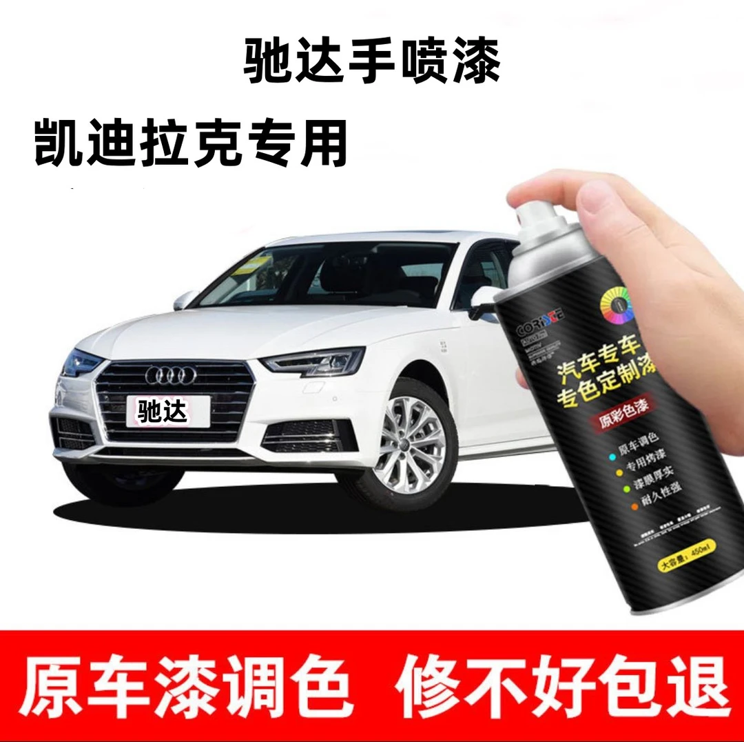 【驰达】凯迪拉克专车定制汽车划痕修复自喷漆