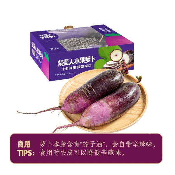紫美人水果萝卜1.2kg
