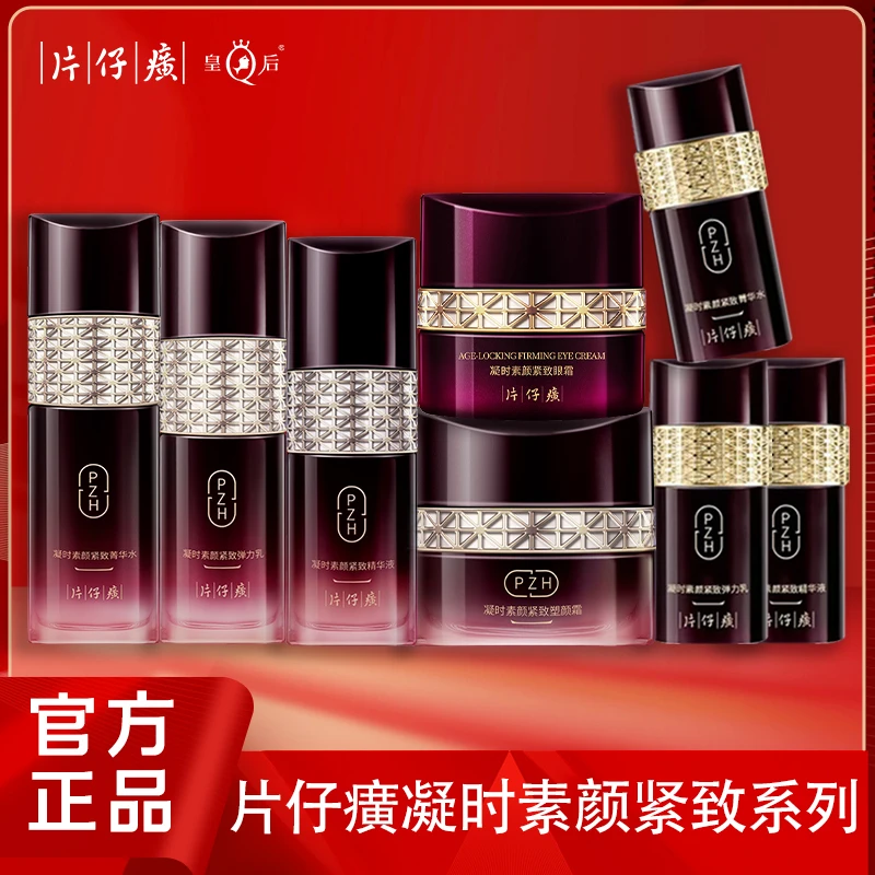 片仔癀牌凝时紧致礼盒补水保湿抗皱烟酰胺面部护理女紧致提拉套装