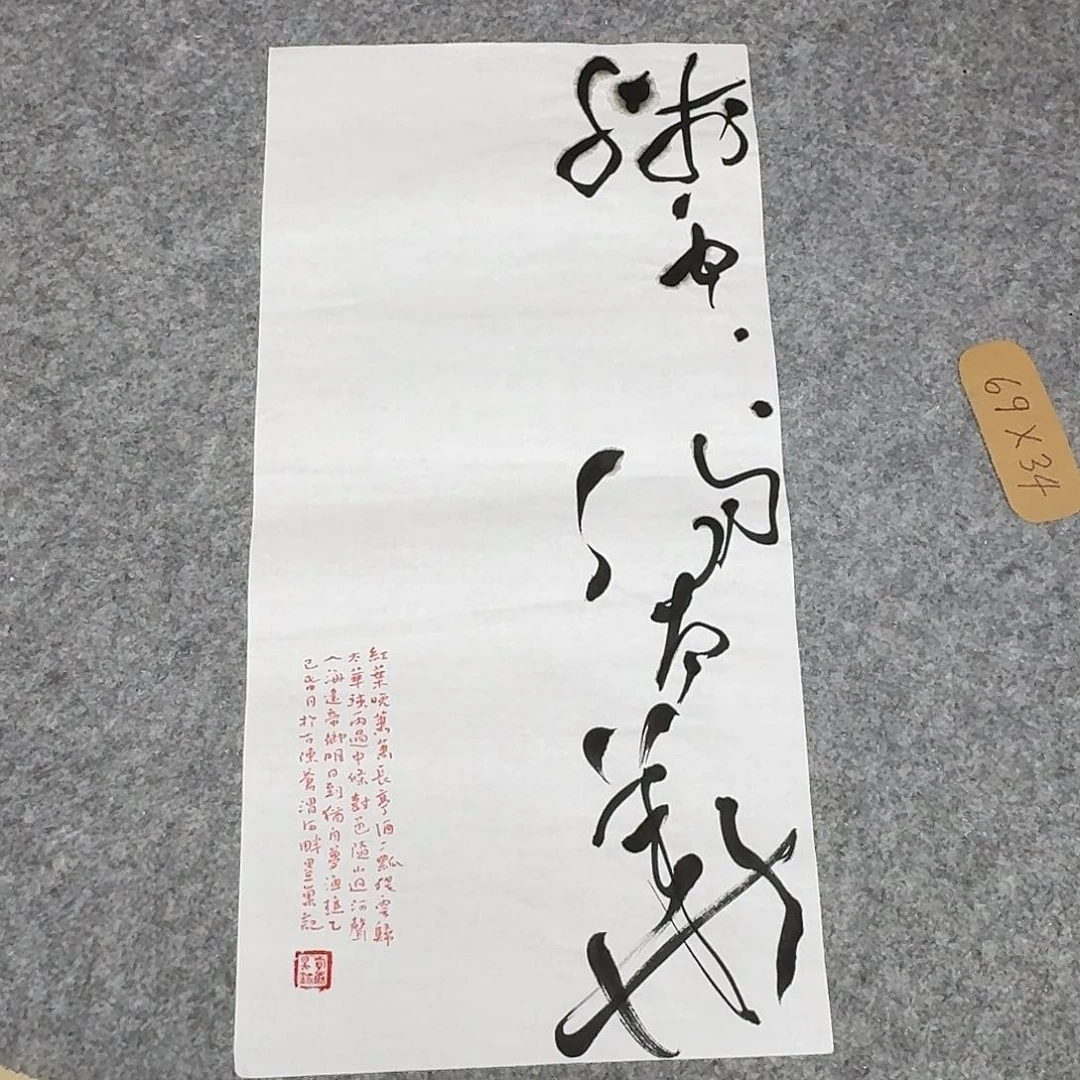 书法清华美院韩康昊69+34