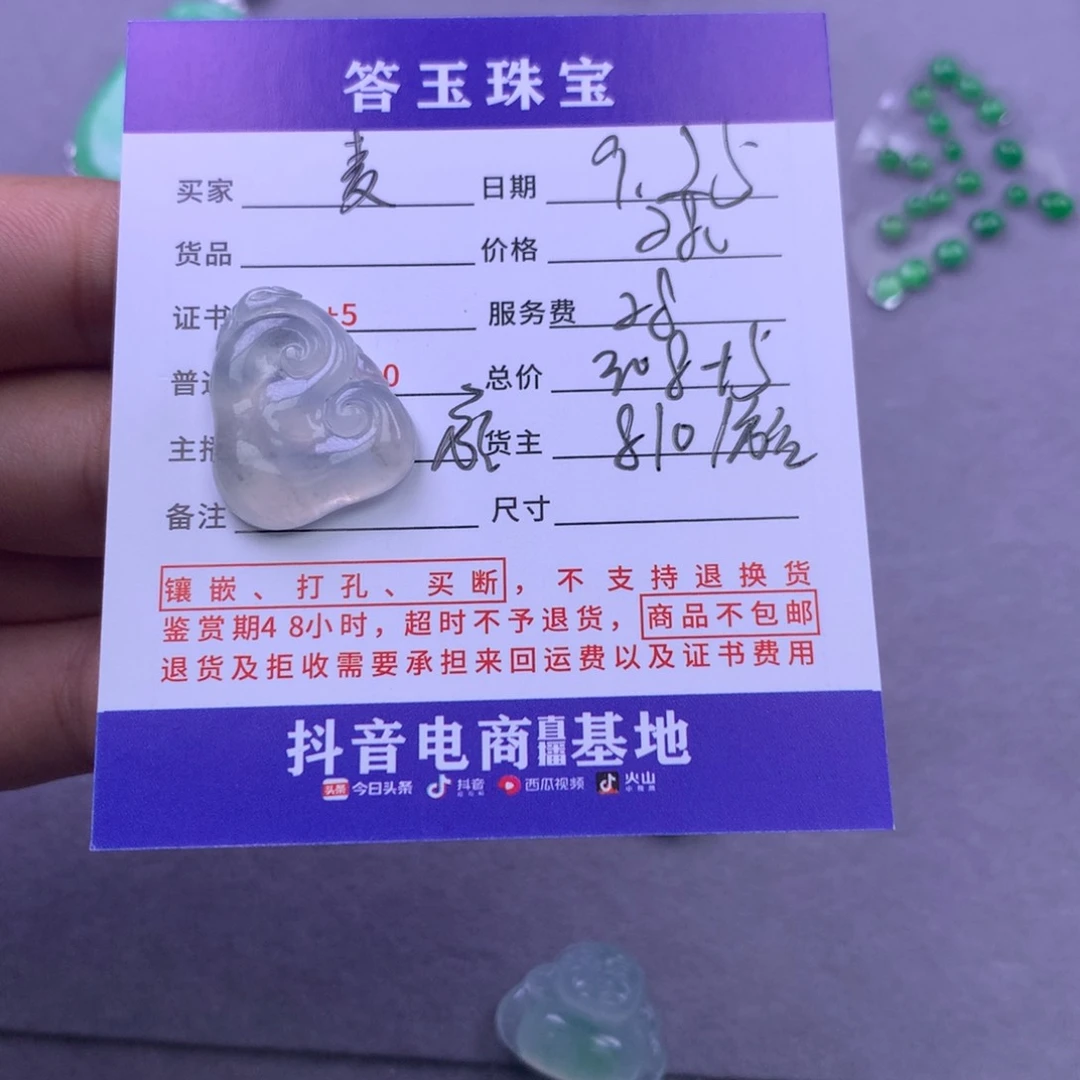 颈饰未镶嵌翡翠麦****y