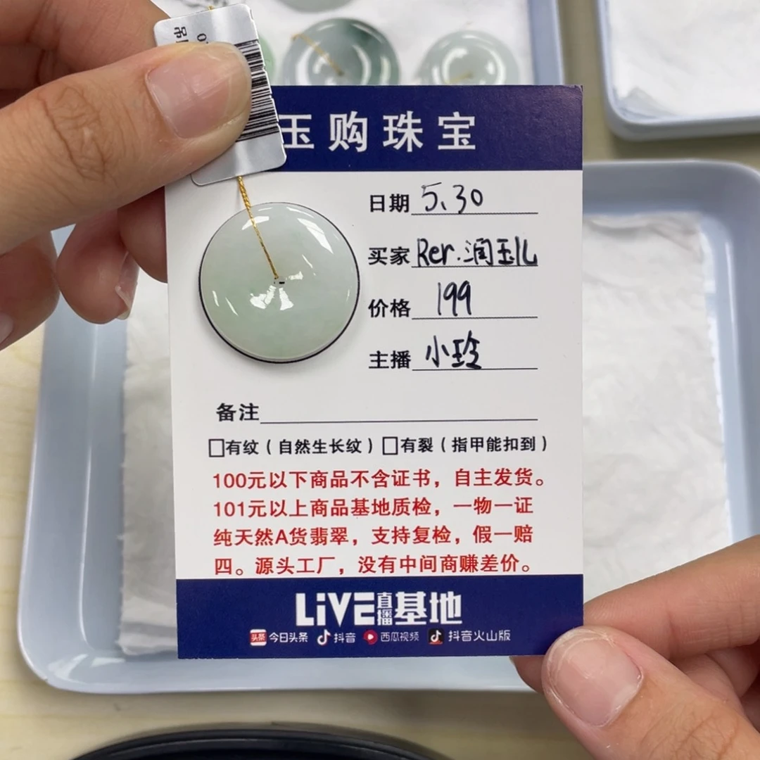 翡翠未镶嵌颈饰R****儿平安扣