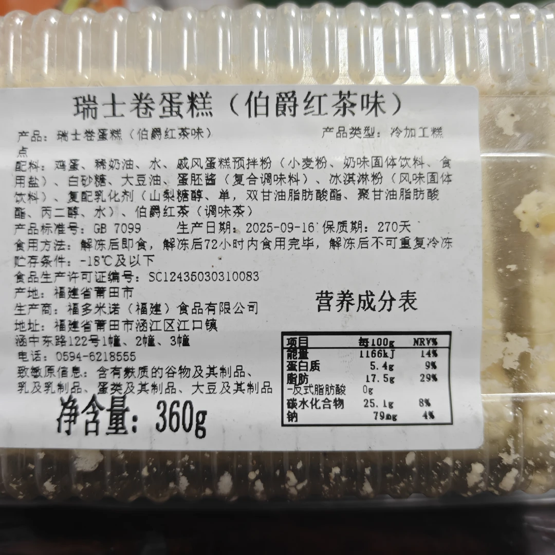 3盒（26年6月16号到期）瑞士倦蛋糕伯爵红茶味360g