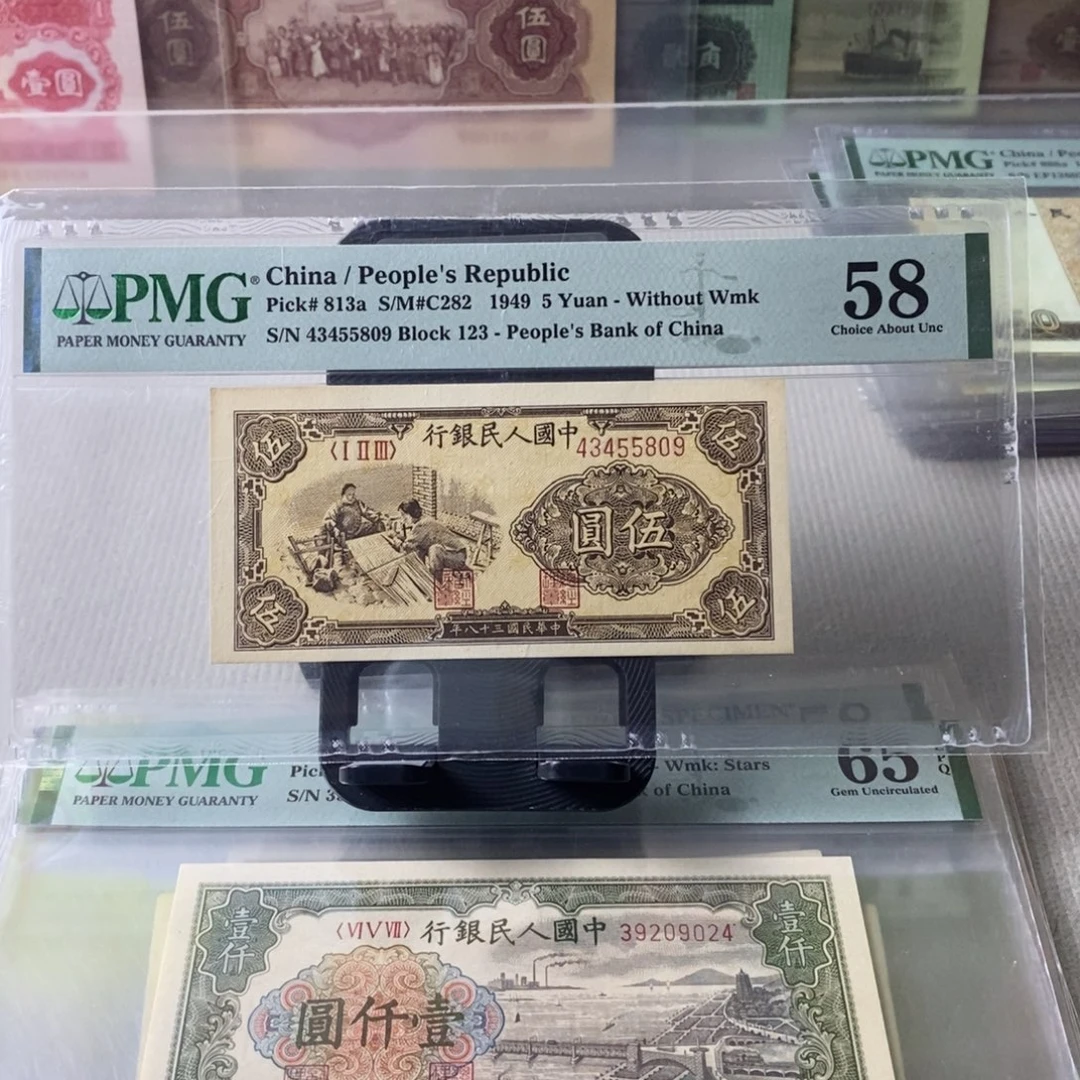 一版币五元织布43455890