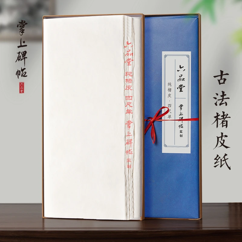 宣纸加厚纯手工楮皮宣纸四尺作品宣纸半生半熟国画专用六品堂甄选