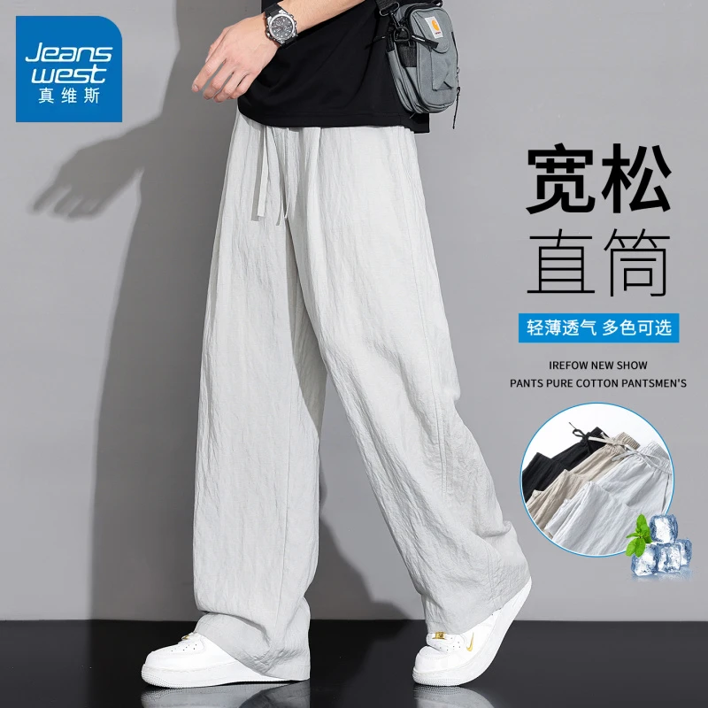 真维斯亚麻男裤直筒冰丝阔腿裤夏季薄款垂感宽松休闲长裤潮流百搭