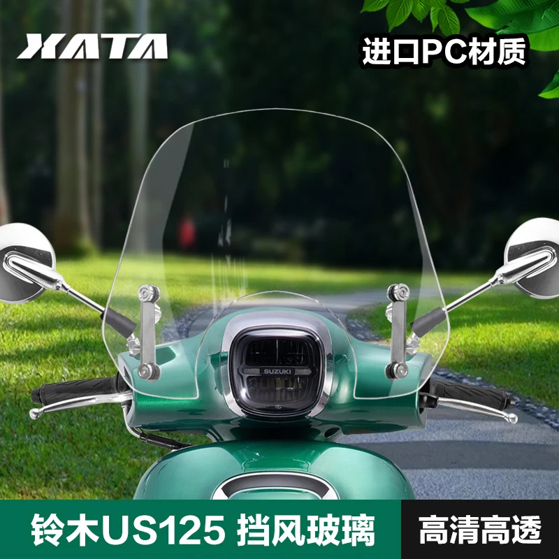 羚木复古US125前风挡踏板摩托车加厚前挡风板玻璃改装配件US125T