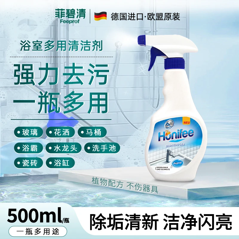 菲碧清浴室多用清洁剂【直播】原装进口水龙头不锈钢陶瓷淋浴房玻璃