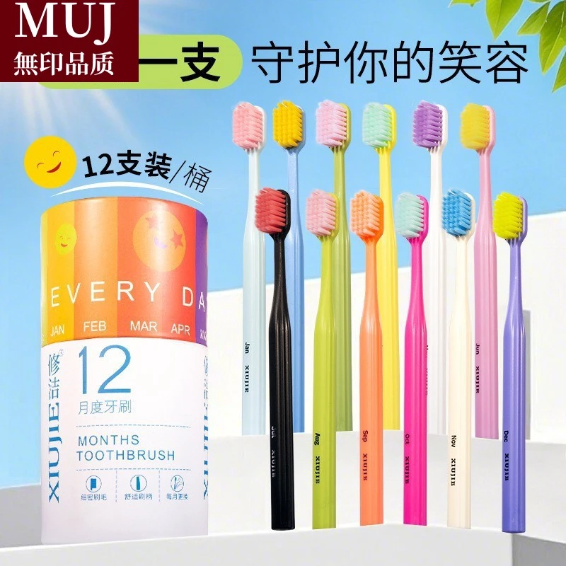 日本无印MUJIE修洁星座月度蕉下桶装成人家用12支装细软毛情侣旅