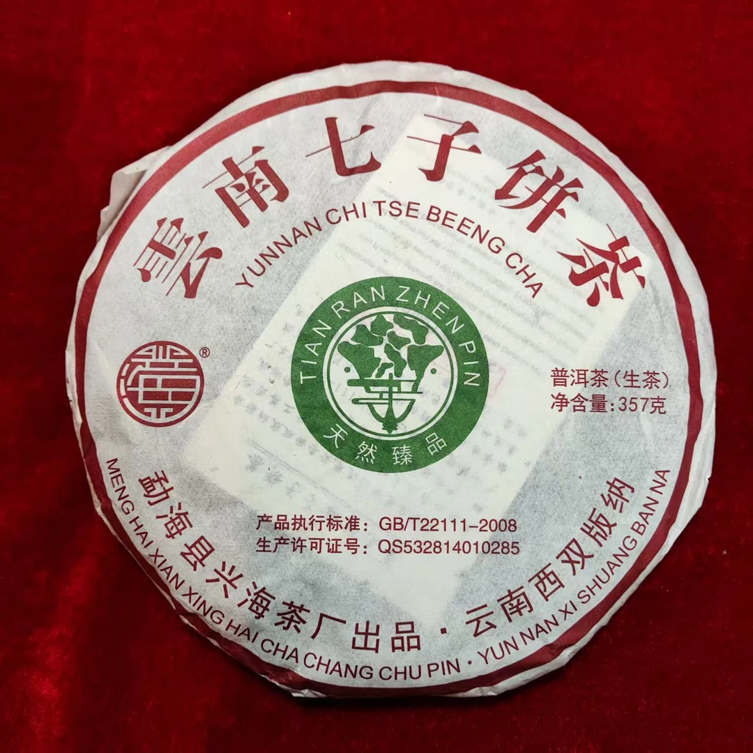 2016年兴海班章有机茶生茶357g