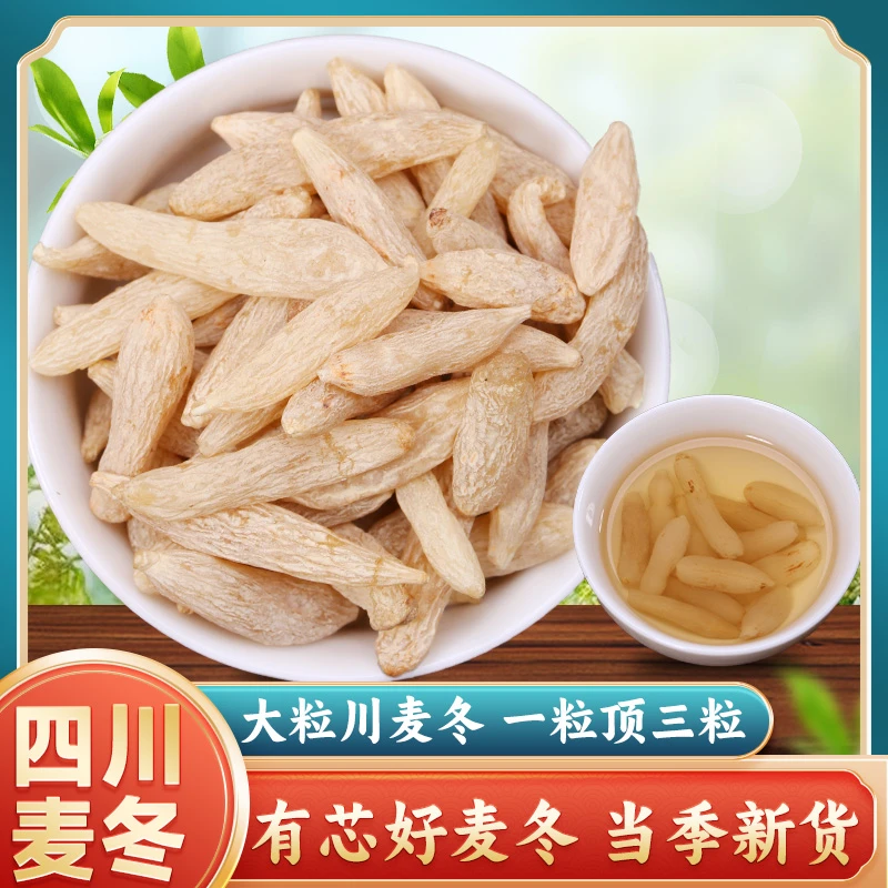 【杞哒哒】四川麦冬正宗无硫新货大号麦冬搭配黄芪西洋参党参泡水