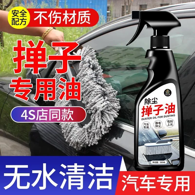 汽车掸子专用油汽车车用品汽车上光擦车液体正品蜡油掸子蜡拖把油