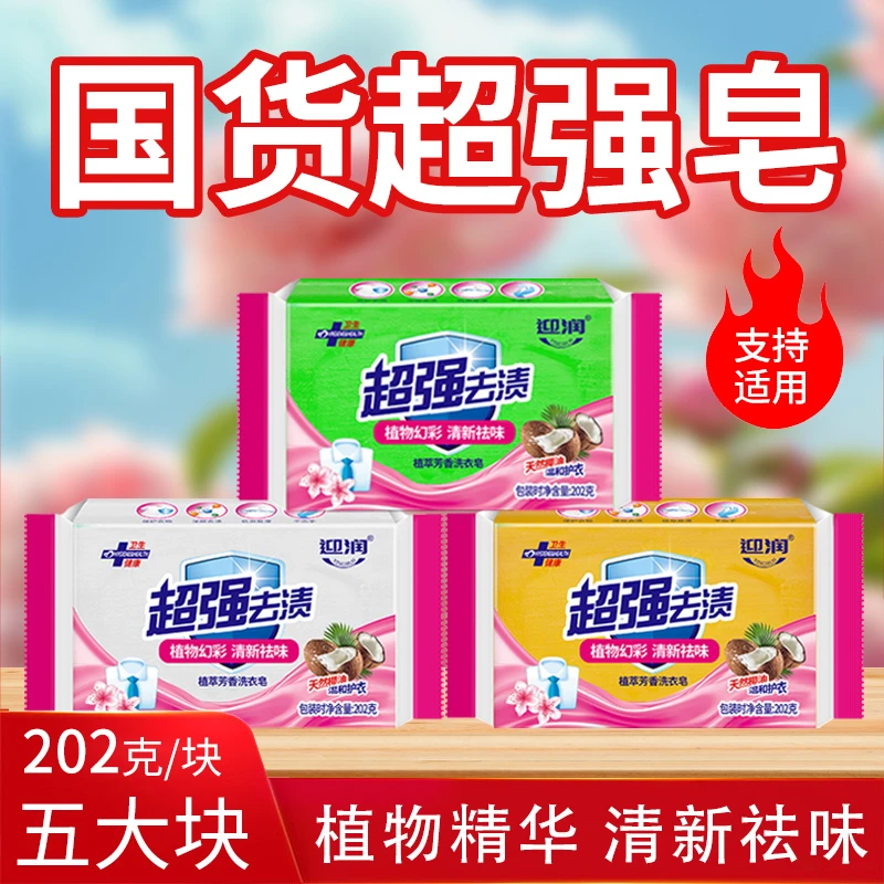 【五大块】国货超强洗衣皂内衣皂强力去污深层清洁去污老肥皂透明皂