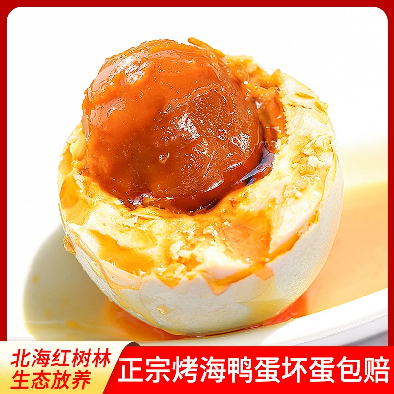 TT广西北海红树林海鸭蛋腌制流油烤制开袋即食咸蛋