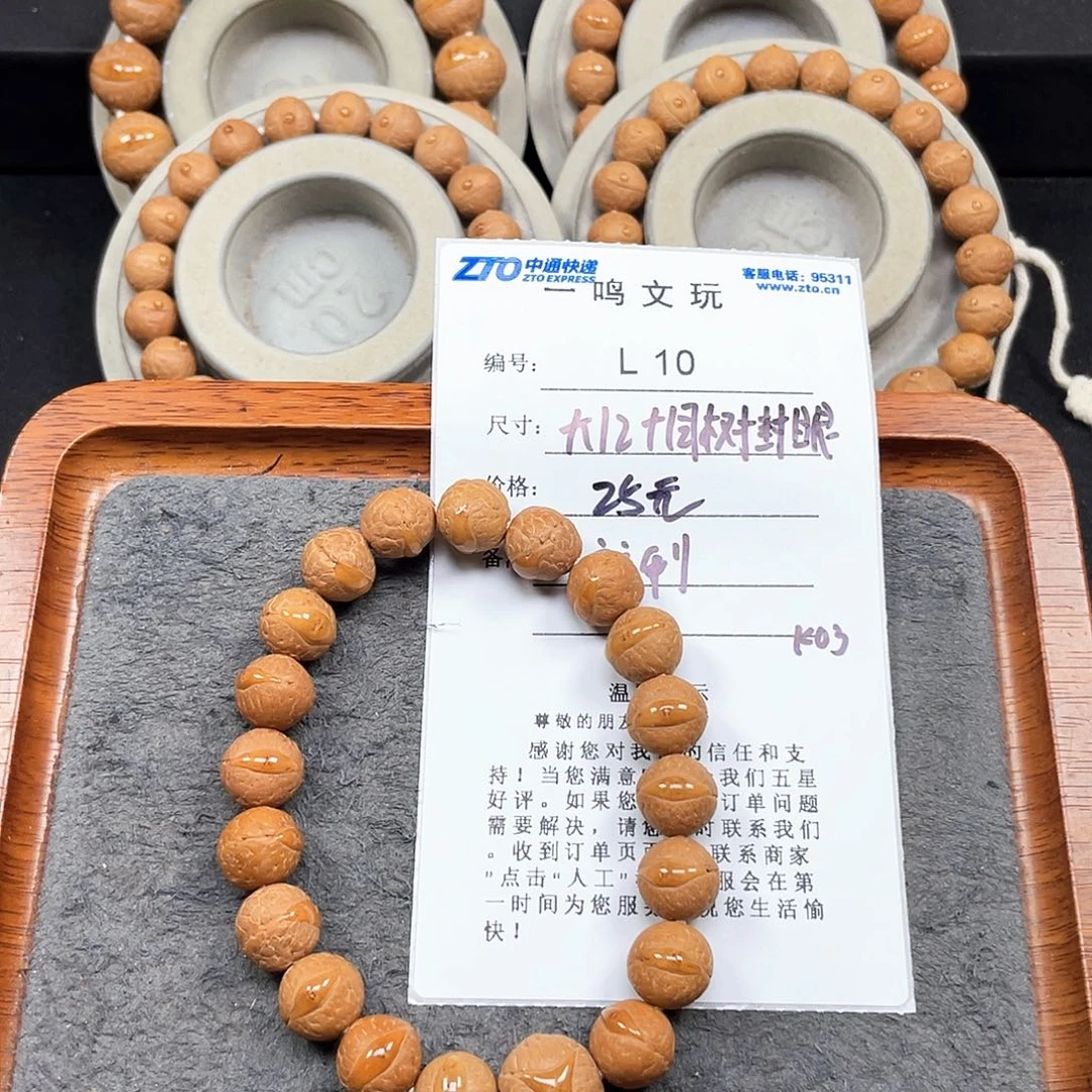 凤眼菩提手串L10-K03凤眼菩提12+同树黄皮封眼
