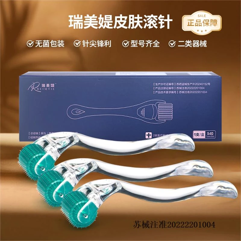 瑞美媞一次性使用无菌皮肤滚针三只装