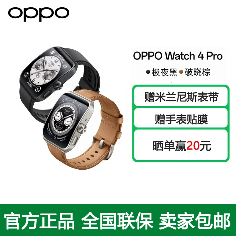 【国家补贴】OPPO Watch 4 Pro全智能esim通信健康检测多功能手表