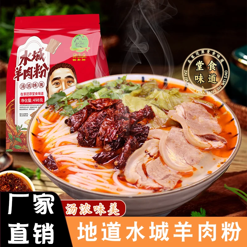 黔椒苑水城羊肉粉正宗六盘水特产羊肉米粉方便速食早餐夜宵