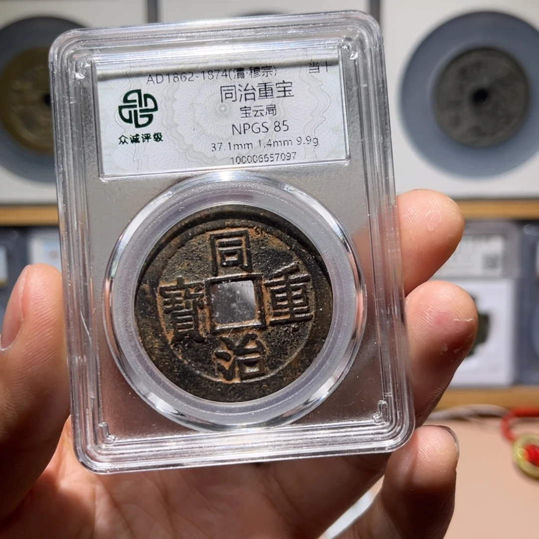 铜同治古珍77777777777