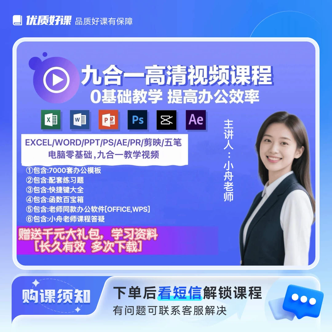 电脑基础excel/word/ppt九合一视频课