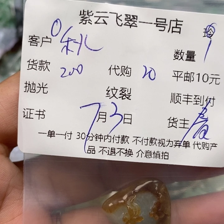 翡翠未镶嵌颈饰秋***子