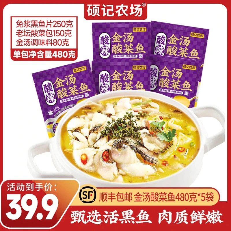 【买2袋送3袋】硕记农场金汤黑鱼酸菜鱼480g/袋活黑鱼含免浆鱼片