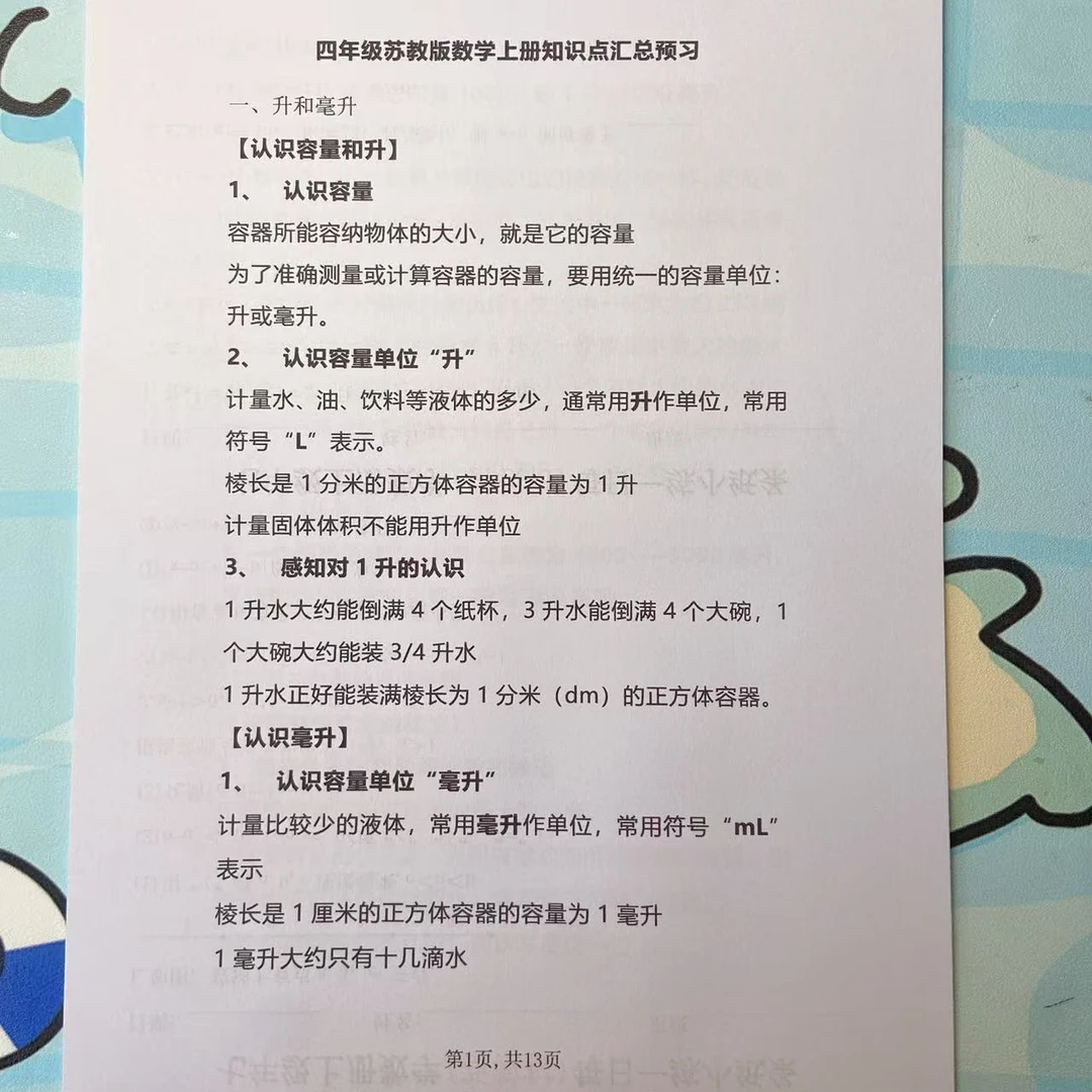 2025秋季新版四年级上册数学苏教版数学重点知识点