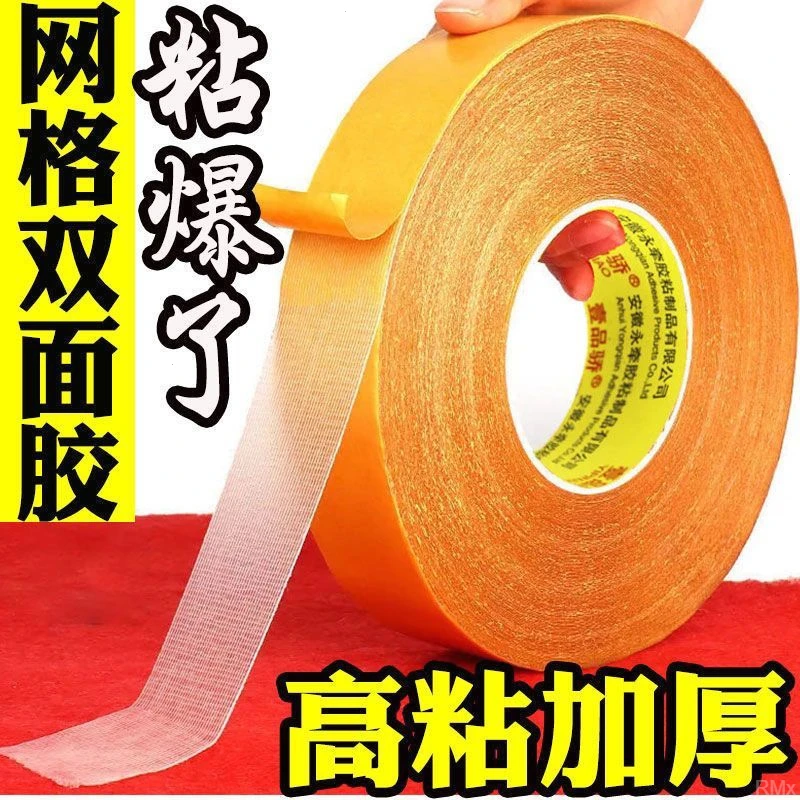 【好物推荐】布基网格免打孔专用手工的超粘不留痕双面胶的防滑婚