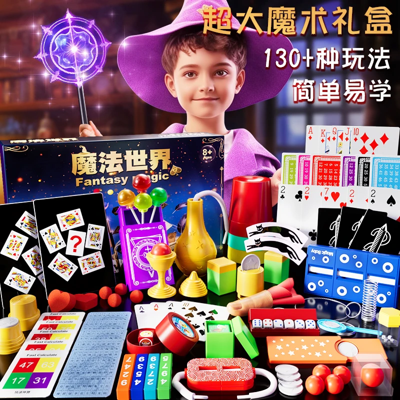 儿童魔术道具礼盒益智玩具还原魔术班级表演惊喜男孩女孩生日礼物