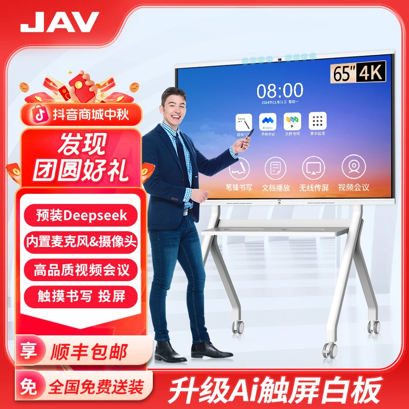 JAV65H279AI会议平板一体机视频会议教学触摸屏办公电子大屏超清