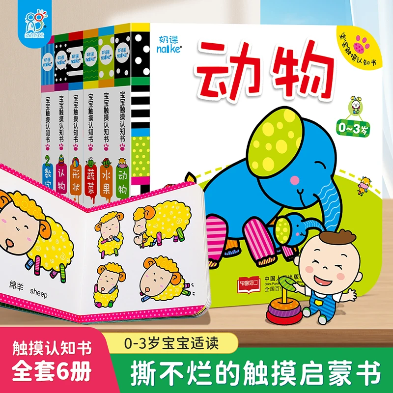 宝宝触摸认知书0-3岁儿童触感训练绘本撕不烂纸板书启蒙益智早教