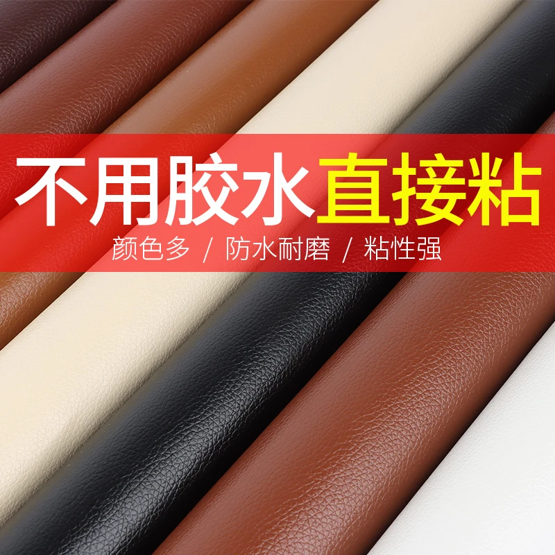 自带背胶防水耐磨沙发座椅车座皮革修补贴自粘防水耐磨强力皮革贴