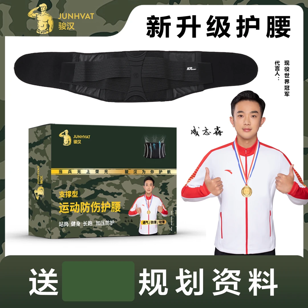【运动神器】战友优选护腰运动防受伤训练跑步站岗执勤健身备用防护