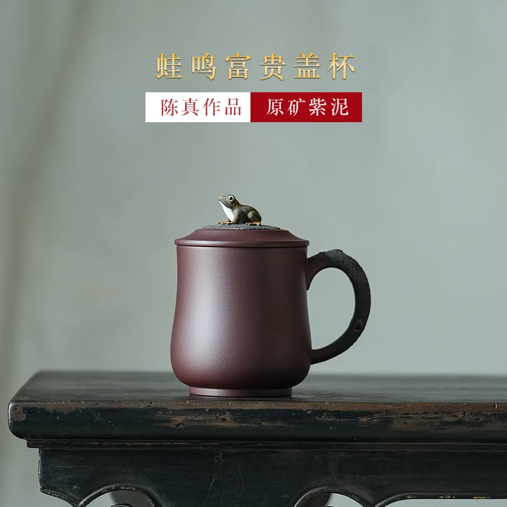 锦古堂宜兴高端紫砂杯 陈真全手工盖杯原矿紫泥 蛙鸣富贵400c