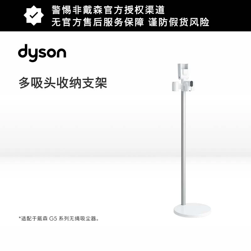 【配件】Dyson戴森G5 多吸头收纳支架