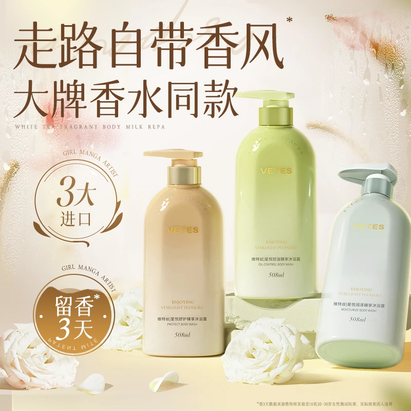 沐浴露持久留香72小时全身香体控油保湿嫩肤沐浴用品官方旗舰店