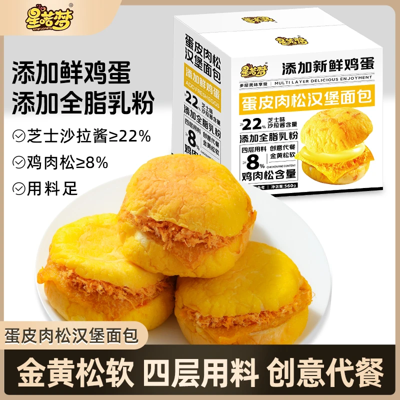 【星喏梦】蛋皮肉松汉堡面包爆浆芝士味夹心健康早餐代餐充饥下午茶