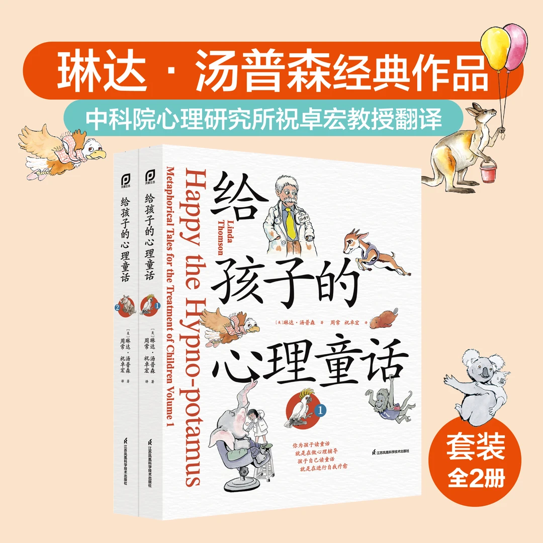 给孩子的心理童话1&2套装全2册组合家庭教育心理学育儿亲子读本