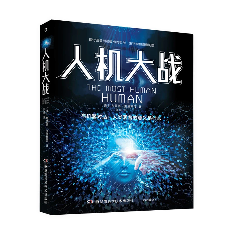 人机大战 书籍 正版图书推荐 湖南科学技术出版社