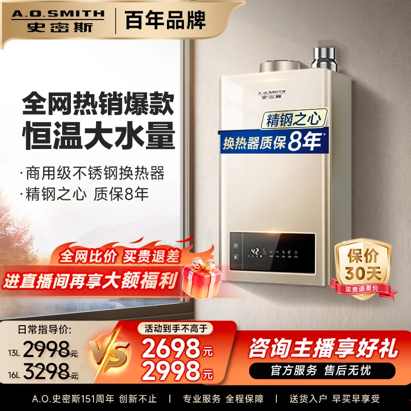 【爆款恒温】AO史密斯耐用负压燃烧更安全精控恒温燃气热水器TM5