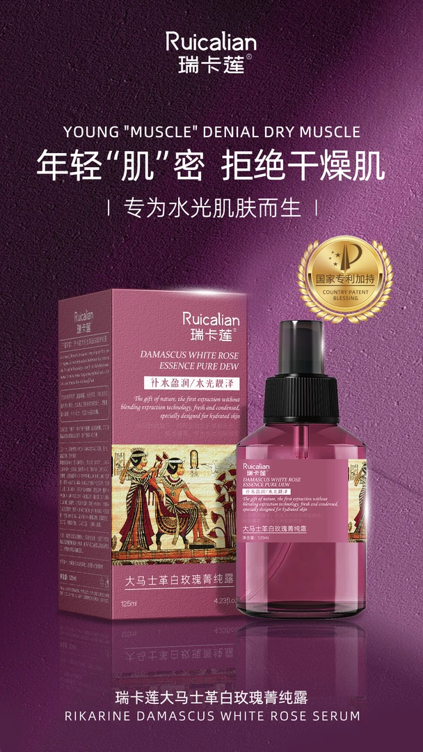 大马士革白玫瑰菁纯露补水保湿天然提亮爽肤水