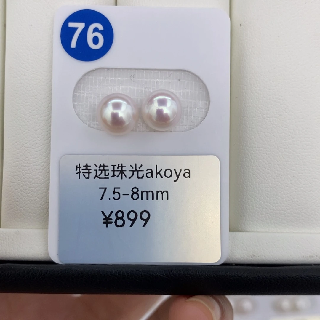 海水珍珠未镶嵌海水特选珠光Akoya7.5-8mm