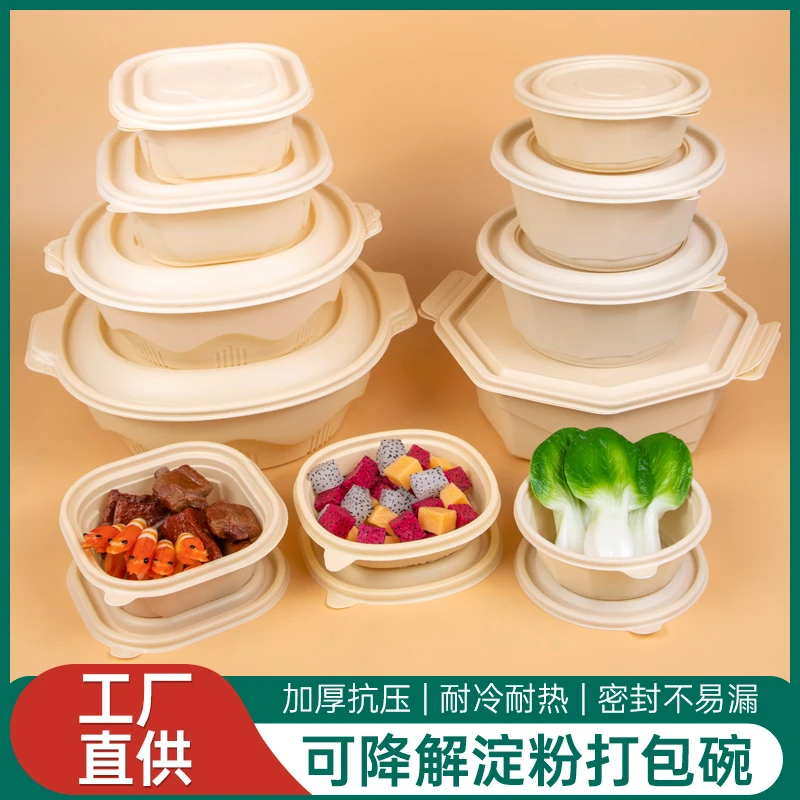 一次性可降解餐盒玉米淀粉环保圆碗方盒带盖外卖打包便当商用餐盒