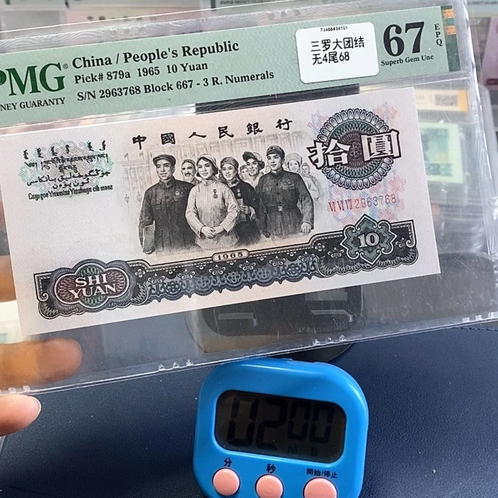 阳***滩三版人民币大团结