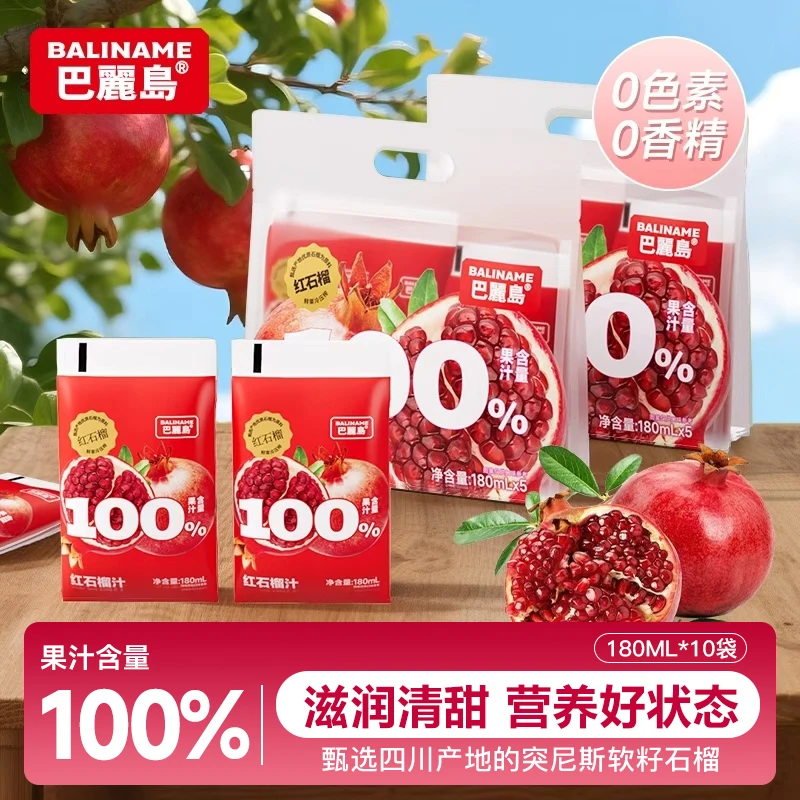 巴丽岛100%红石榴果汁解渴营养果味畅饮便携装VC网红饮料