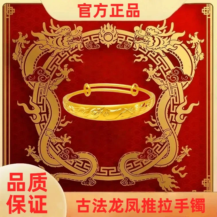 【官方正品】品质保证 古法龙凤推拉实心手镯 送礼盒
